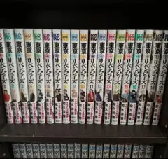 東京リベンジャーズ 全巻セット