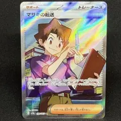 マサキの転送 199/165 SR