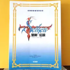 【汚れあり】希少品 バイエル 聖剣伝説LOM 楽譜 2025年最新】聖剣伝説 バイエルの人気アイテム - メルカリ