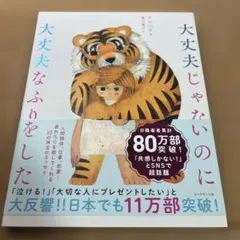 大丈夫じゃないのに大丈夫なふりをした