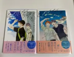 【BL 】とめどなく、シュガー 上下巻【2冊セット】