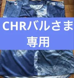 CHRバルさま専用