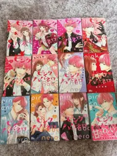 ピンクとパパネロ 全12巻セット
