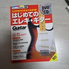 はじめてのエレキギター