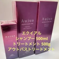 エクイアル フルセット