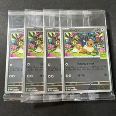 ポケモンカード　イーブイ　プロモ　4枚