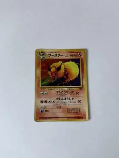 ブースター 旧裏　第2弾拡張パック ポケモンジャングル