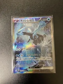 ポケモンカードゲーム　キュレムex SAR