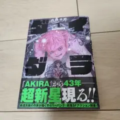 ダイダラ1巻