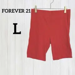 FOREVER 21 ショートパンツ【L】サーモンピンク ルームウェア 古着