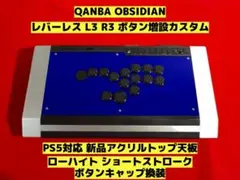 QUANBA レバーレス  ゲーマーフィンガータイプ おまけ付き 美品 Qanba、レバーレス型アーケードコントローラー「Sapphire」の