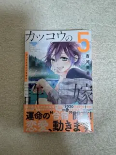 カッコウの許嫁 5.6.9巻 セット 初版