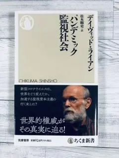 パンデミック監視社会