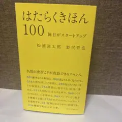 はたらくきほん100