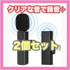 u003c2個u003eピンマイク ワイヤレス マイク iPhone/iPad専用 簡単設定
