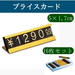 プライスキューブ プライスカード ゴールド 値札 価格プレート 金額表示