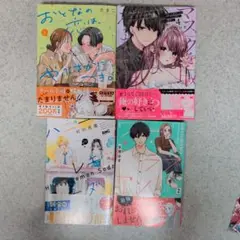 8月新刊☆彡おとなの恋は、やぶさかにつき。 5