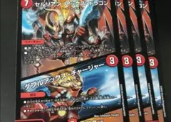 セルリアンアックスドラゴン　4枚