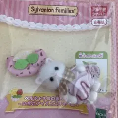 シルバニアキラキラくじ ノベルティ