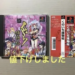 PS 1 くのいち捕物帳
