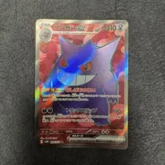【ポケカ】ゲンガーex SR ワイルドフォース