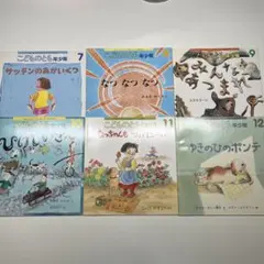 こどものとも少年版 7〜12