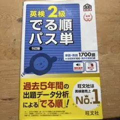英検2級でる順パス単 文部科学省後援