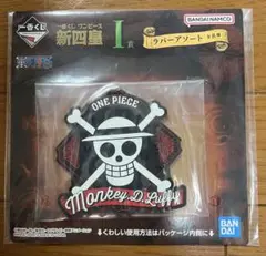 一番くじ　ワンピース　I賞ラバーアソート