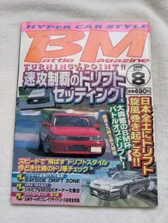 走り屋バトルマガジン 1993年1月号〜12月号 計12冊 走り屋バトルマガジン 1993年1月号〜12月号 計12冊