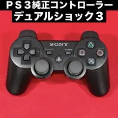 PS3 純正 ワイヤレス コントローラー デュアルショック3 964b