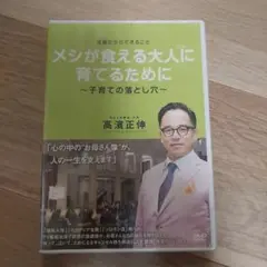 メシが食える大人に育てるために DVD