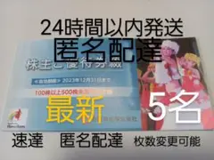 zf匿名配達 常磐興産 株主優待券 スパリゾートハワイアンズ入場券5