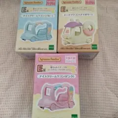 キラキラくじシルバニアファミリー 赤ちゃん スイーツカー　3点セット