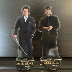 完売品　田村悠人　氷室蓮司　日本統一関東編アクリルスタンド