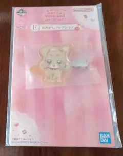 おジャ魔女ドレミ一番くじ　E賞おめかしコレクション