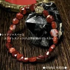 レッドジャスパーと真鍮エンドレスノットのブレスレット 八吉祥紋様　厄除けブレス