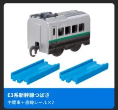 【新幹線08①】E3系新幹線つばさ（中間車＋直線レール×2）