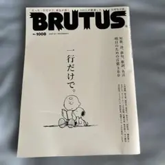 BRUTUS(ブルータス) 2024年6月1日号