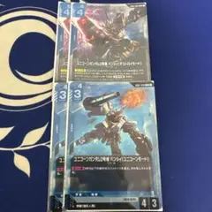 ユニコーンガンダム2号機バンシィ　2-2セット