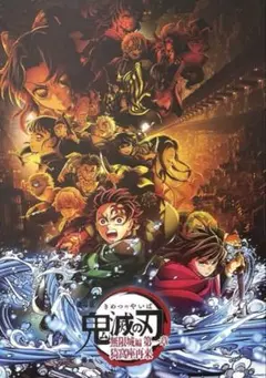 新品未読 映画 鬼滅の刃 無限城編 第一章 パンフレット 通常版