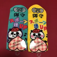 おもしろソックス