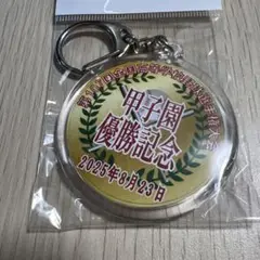 第107回全国高校野球選手権大会　沖縄尚学　優勝記念　メンバー入りキーホルダー