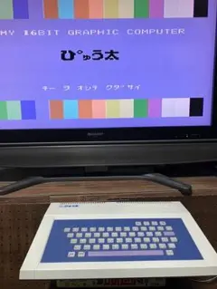 2025年最新】ぴゅう太の人気アイテム - メルカリ
