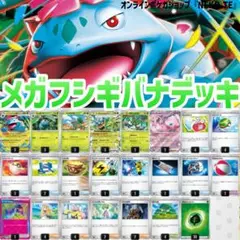 最新環境対応！メガフシギバナexデッキ ヒーローマント搭載