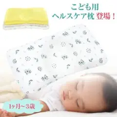 枕 子供 ベビーまくら 赤ちゃん 枕 出産祝い 向き癖防止 絶壁頭 キッズ