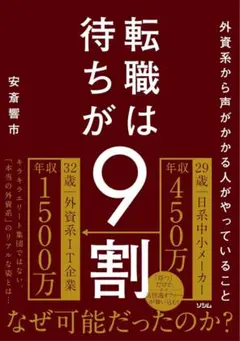 転職は待ちが9割