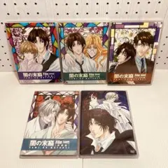 ◆闇の末裔◆全巻セット◆DVD◆松下容子◆アニメ◆三木眞一郎◆浅野まゆみ◆
