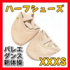 CV25　ハーフシューズ　XXXS　 バレエシューズ デミシューズ0608