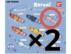 zeroni ガチャガチャ hanini 2個セット