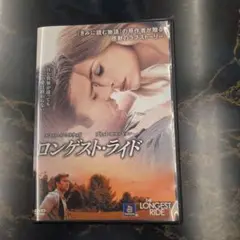 ロング・ゲスト・ライド 　DVD